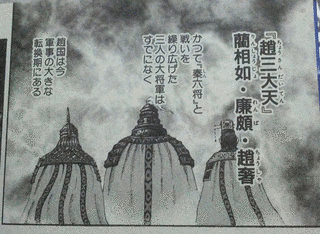 藺相如の画像