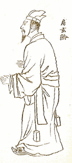 房玄齢の画像