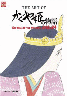 かぐや姫の物語の画像