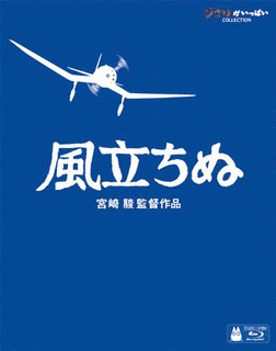 風立ちぬの画像