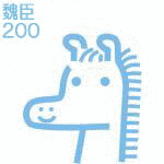 荀ギの画像
