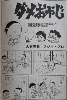 古谷三敏の画像