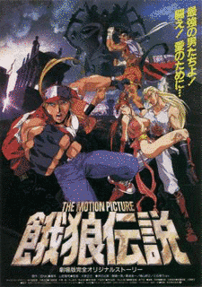 餓狼伝説 -THE MOTION PICTURE-の画像