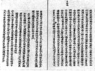 伊吉博徳の画像