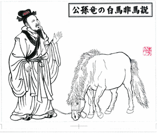 公孫竜の画像