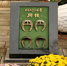馬鉄の画像