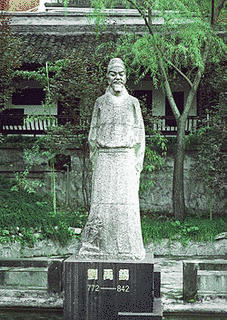 劉禹錫の画像