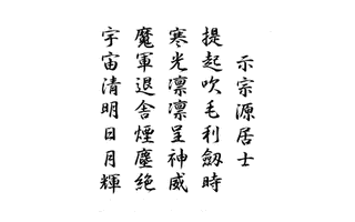 徳山宣鑑の画像