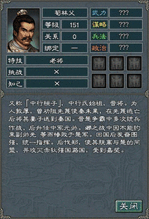 荀林父の画像