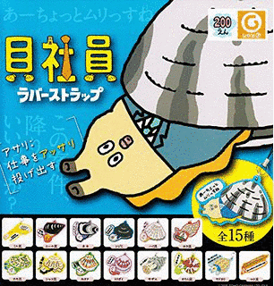 貝社員の画像