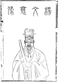 楊一清の画像