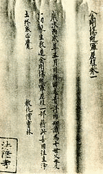 曇徴の画像