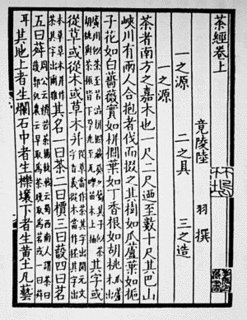 陸羽の画像