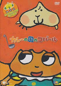 カレーの国のコバ〜ルの画像