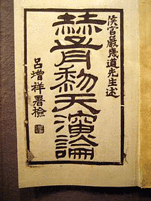 厳復の画像