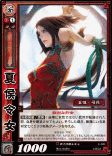 夏侯令女の画像