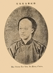 章炳麟の画像