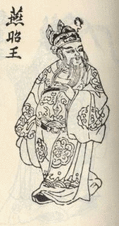 昭王の画像