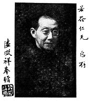 陸徴祥の画像