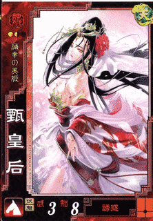 甄皇后の画像