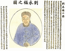 劉永福の画像