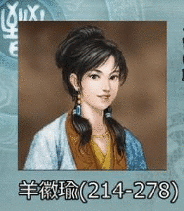 羊徽瑜の画像