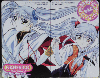 機動戦艦ナデシコ -THE PRINCE OF DARKNESS-の画像