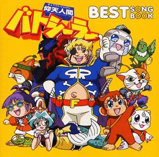 仰天人間バトシーラーの画像