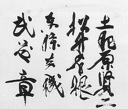 小野石根の画像