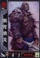 俄何焼戈の画像
