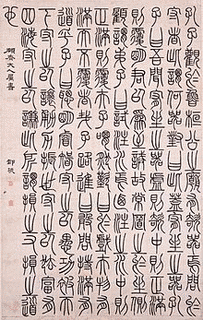 李陽冰の画像