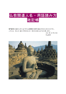 実叉難陀の画像