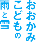 弘恭の画像