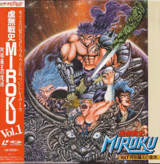 虚無戦史MIROKUの画像