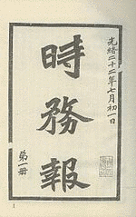 薛福成の画像