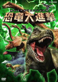 恐竜大行進の画像
