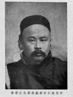 劉鶚の画像