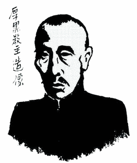 李宗吾の画像