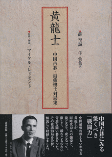 黄龍士の画像