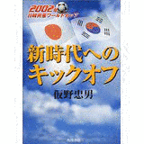 キックオフ2002の画像