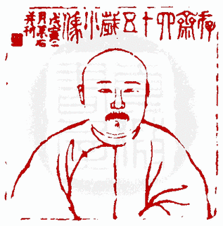 陸心源の画像