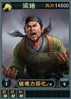 梁緒の画像