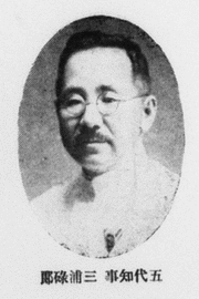 三浦碌郎の画像