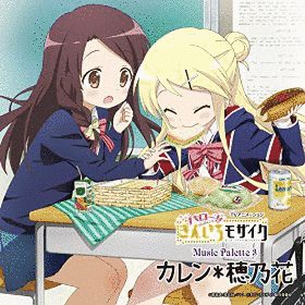 きんいろモザイクの画像