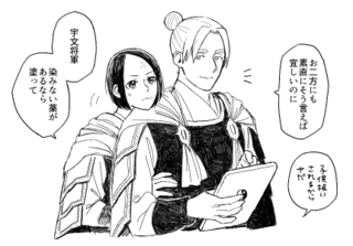 宇文士及の画像