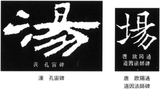 欧陽通の画像
