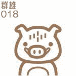 公孫晃の画像