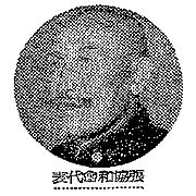 鮑宣の画像
