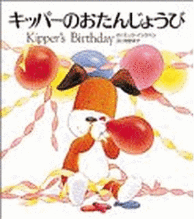 キッパーの画像