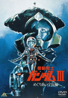 機動戦士ガンダムの画像